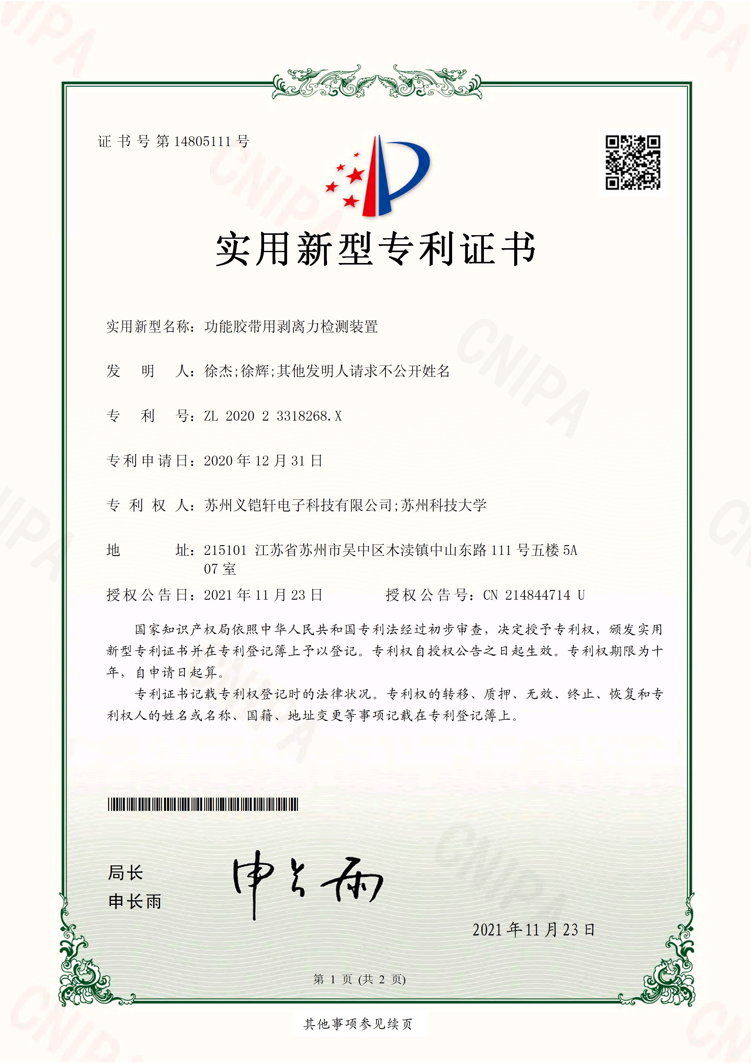 功能膠帶剝離力檢測裝置專利