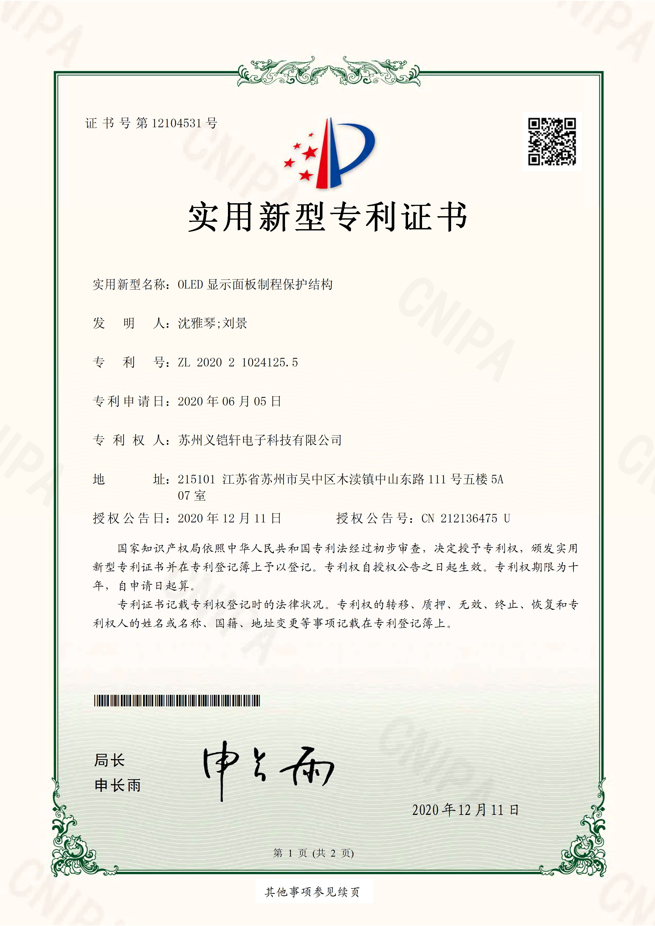 OLED顯示面板制程保護結(jié)構(gòu)專利
