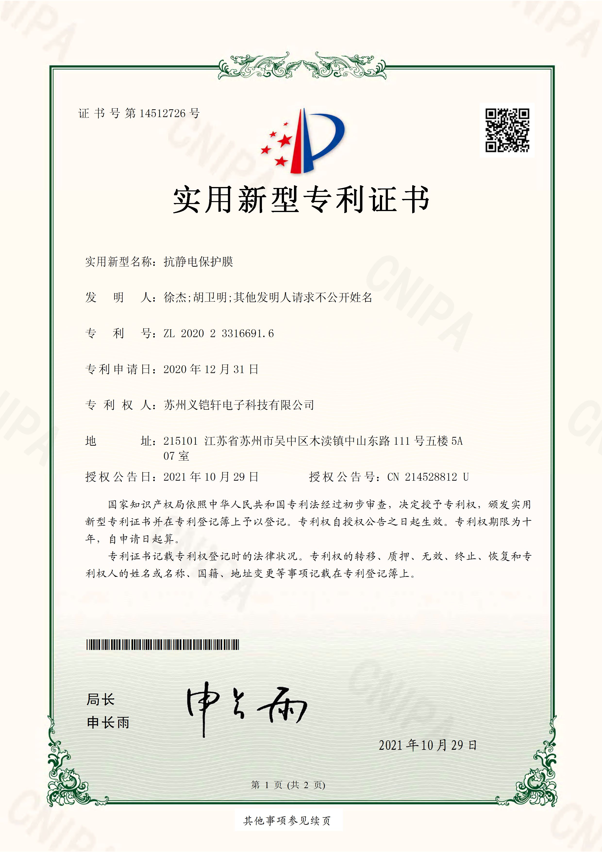 抗靜電保護膜專利